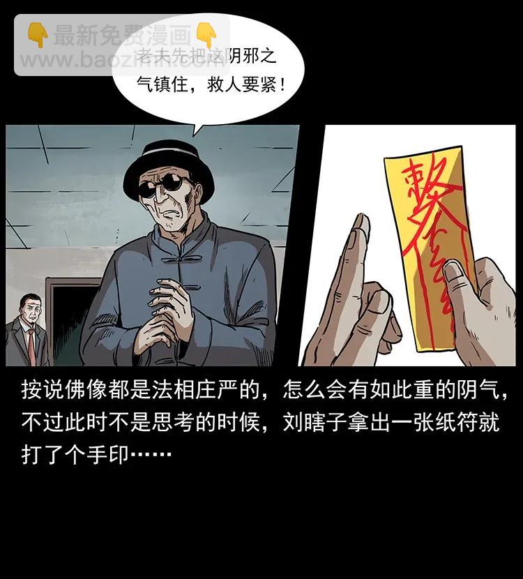 幽冥诡匠 - 296 刘瞎子斗法(1/2) - 6