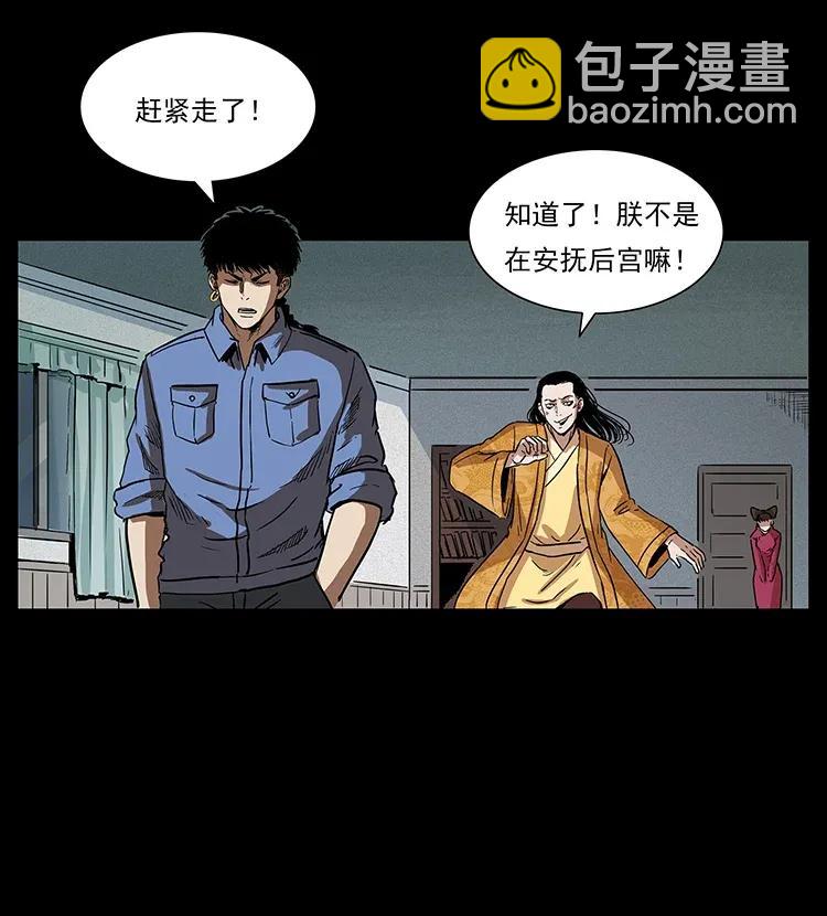 幽冥詭匠 - 296 劉瞎子鬥法(1/2) - 4