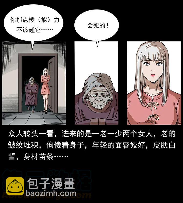 幽冥詭匠 - 296 劉瞎子鬥法(1/2) - 1