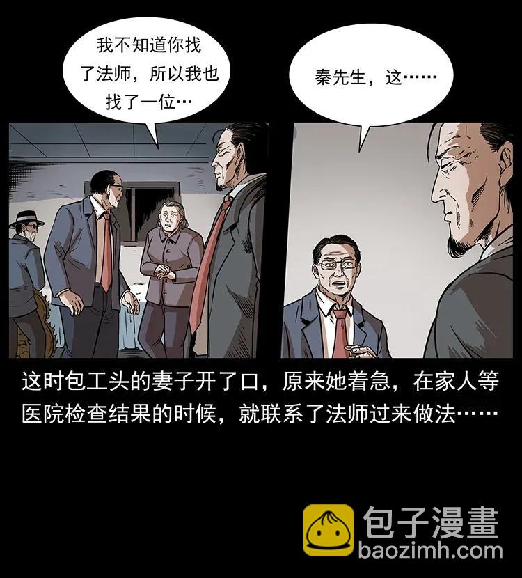 幽冥詭匠 - 296 劉瞎子鬥法(1/2) - 2