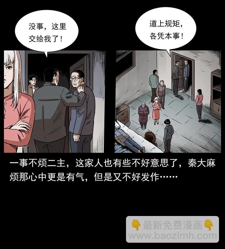 幽冥詭匠 - 296 劉瞎子鬥法(1/2) - 3