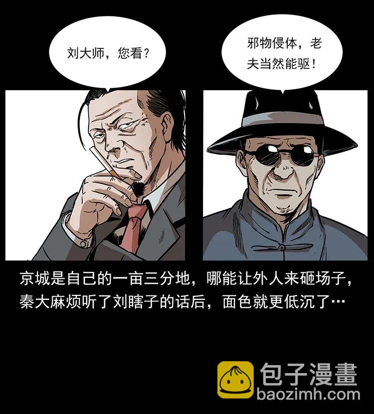 幽冥詭匠 - 296 劉瞎子鬥法(1/2) - 6