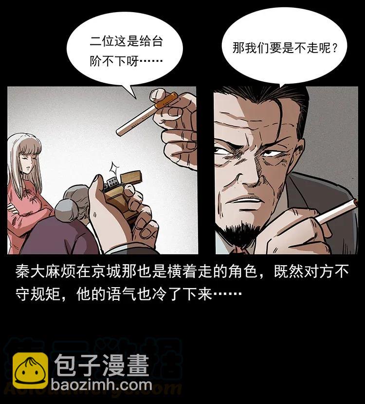 幽冥詭匠 - 296 劉瞎子鬥法(2/2) - 3