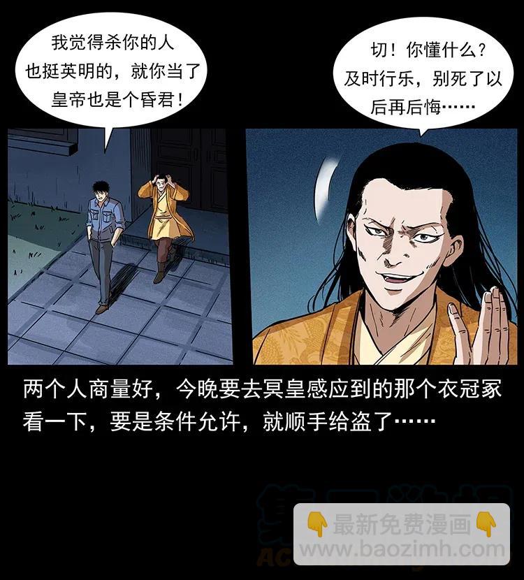 幽冥詭匠 - 296 劉瞎子鬥法(1/2) - 5