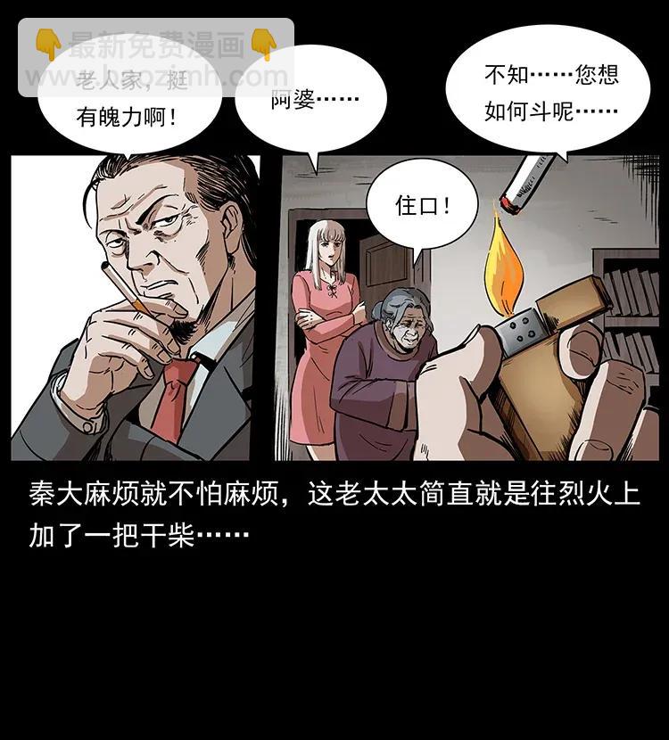 幽冥詭匠 - 296 劉瞎子鬥法(2/2) - 6