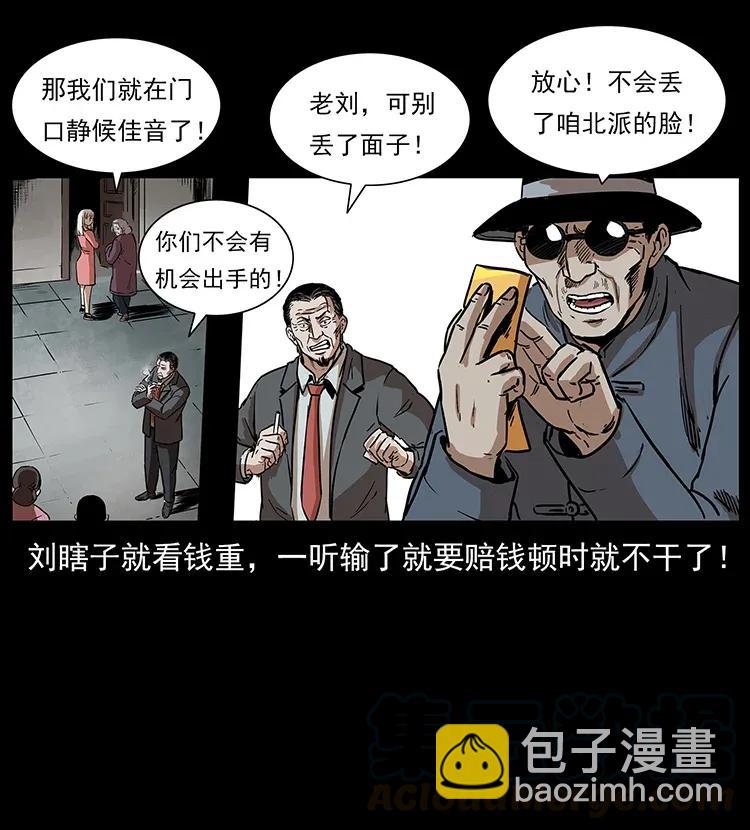 幽冥詭匠 - 296 劉瞎子鬥法(2/2) - 4