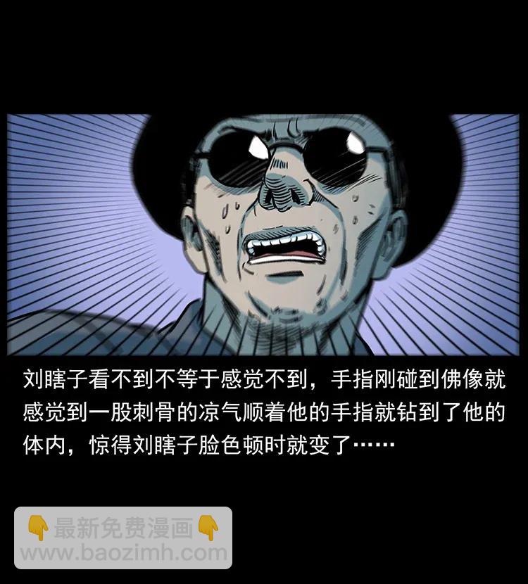 幽冥詭匠 - 296 劉瞎子鬥法(2/2) - 7