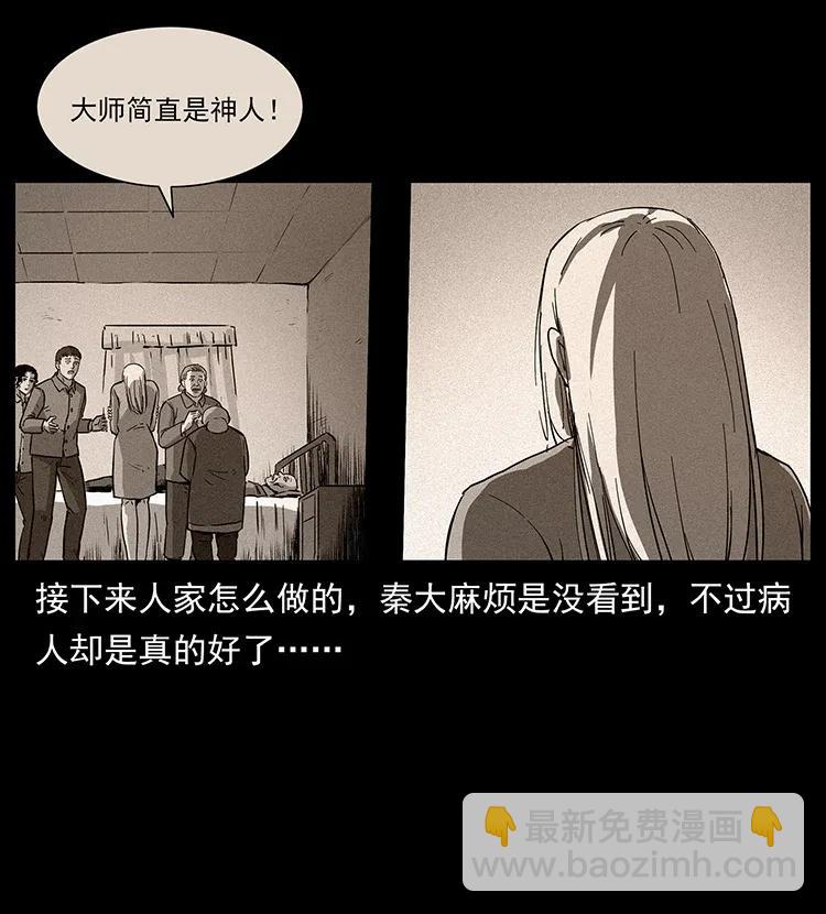 幽冥詭匠 - 296 劉瞎子鬥法(2/2) - 7