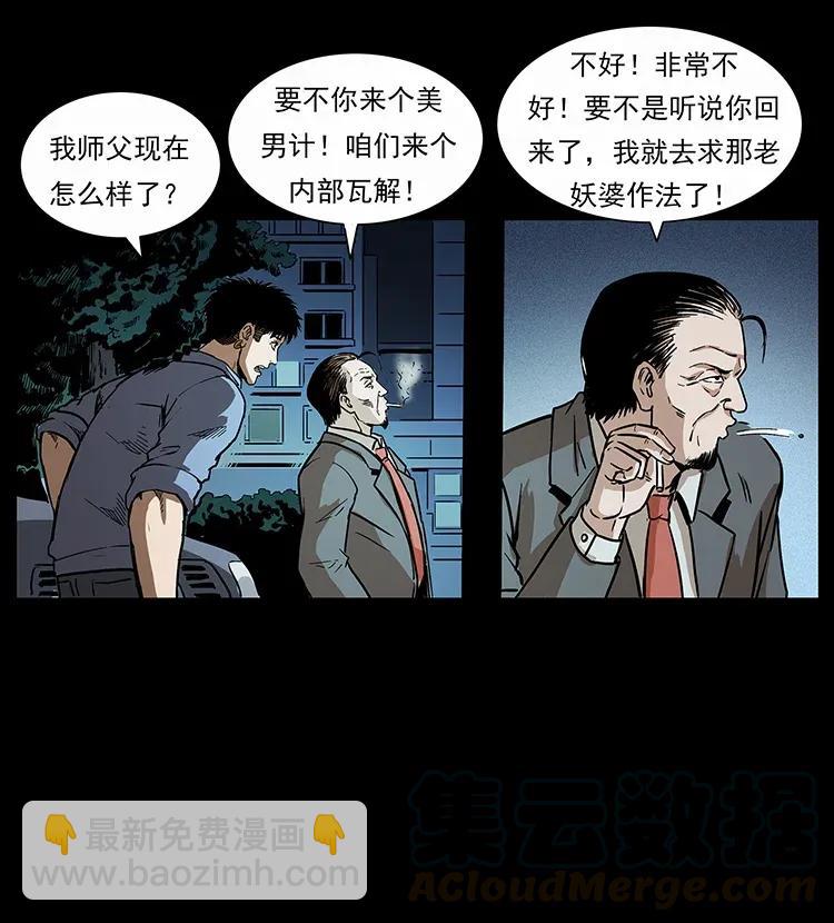 幽冥詭匠 - 296 劉瞎子鬥法(2/2) - 2