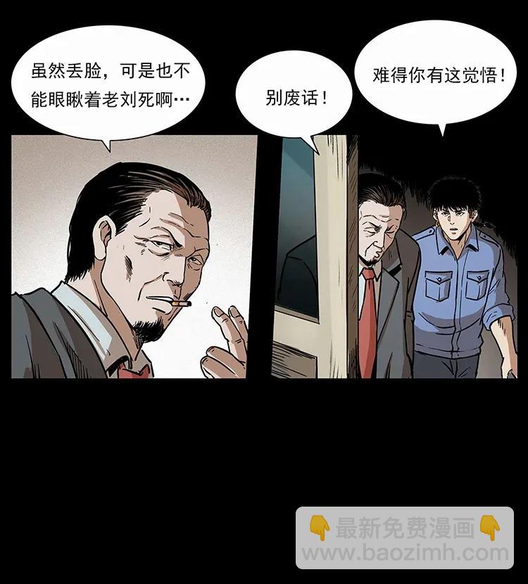 幽冥詭匠 - 296 劉瞎子鬥法(2/2) - 3