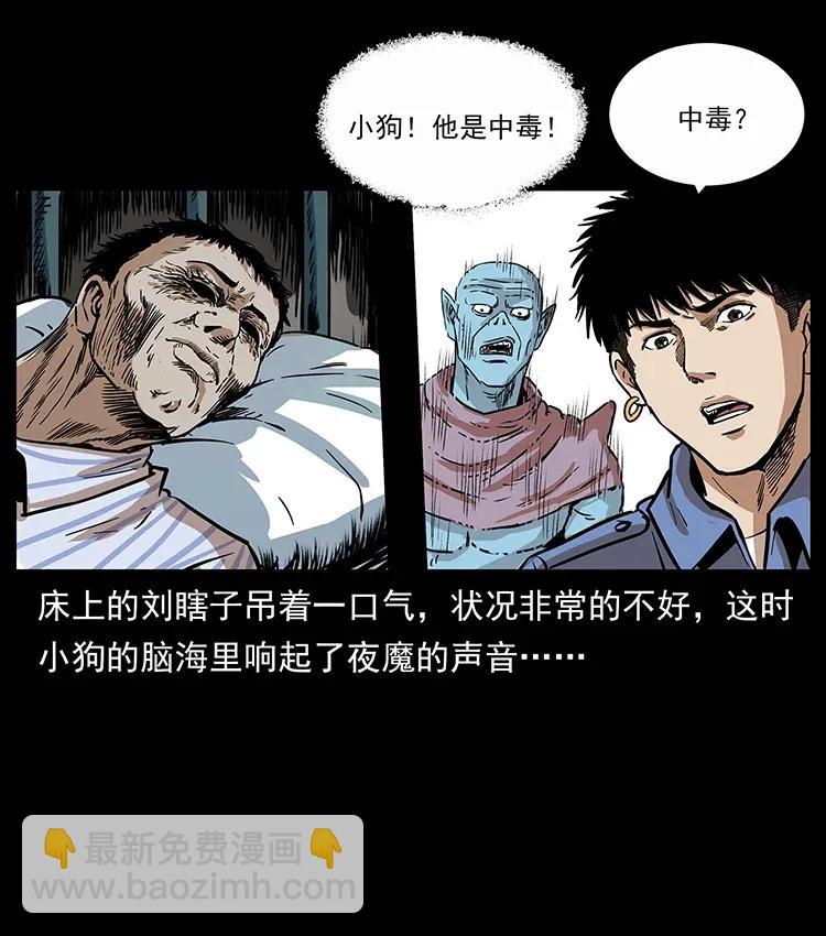 幽冥詭匠 - 296 劉瞎子鬥法(2/2) - 5