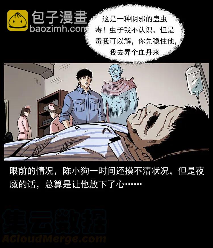 幽冥詭匠 - 296 劉瞎子鬥法(2/2) - 6