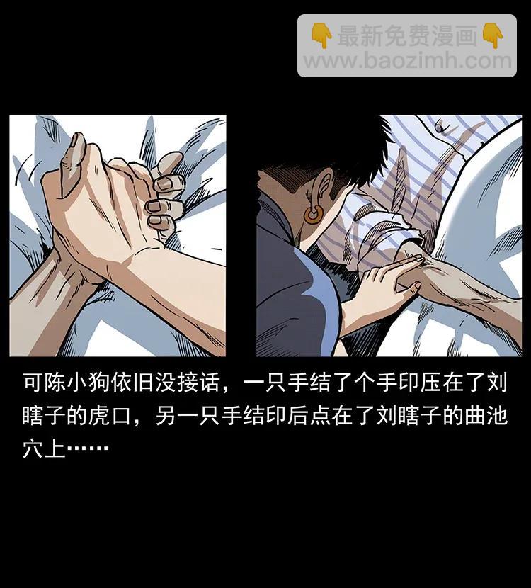 幽冥詭匠 - 296 劉瞎子鬥法(2/2) - 2