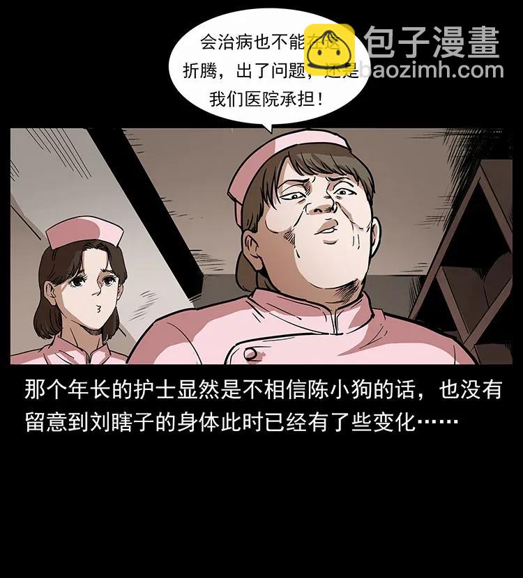 幽冥詭匠 - 296 劉瞎子鬥法(2/2) - 4