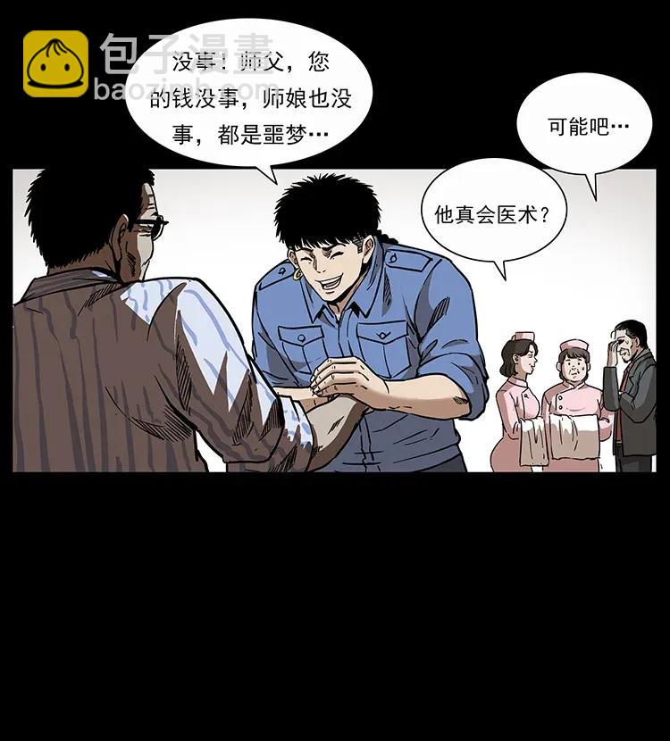 幽冥詭匠 - 296 劉瞎子鬥法(2/2) - 3