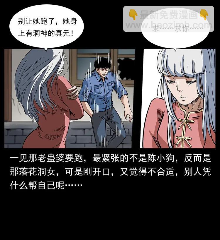 幽冥詭匠 - 298 讓人頭大的落花洞女(1/2) - 6