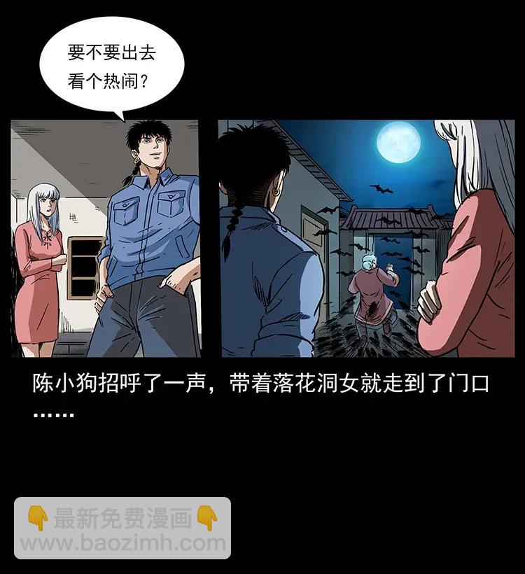 幽冥詭匠 - 298 讓人頭大的落花洞女(1/2) - 8