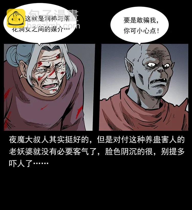 幽冥詭匠 - 298 讓人頭大的落花洞女(1/2) - 6