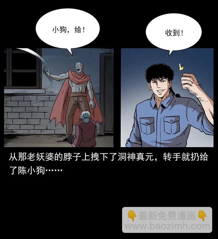 幽冥詭匠 - 298 讓人頭大的落花洞女(1/2) - 7