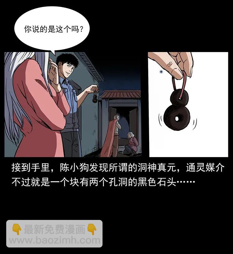 幽冥詭匠 - 298 讓人頭大的落花洞女(1/2) - 8