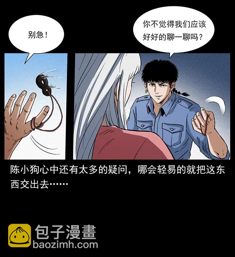 幽冥詭匠 - 298 讓人頭大的落花洞女(1/2) - 2