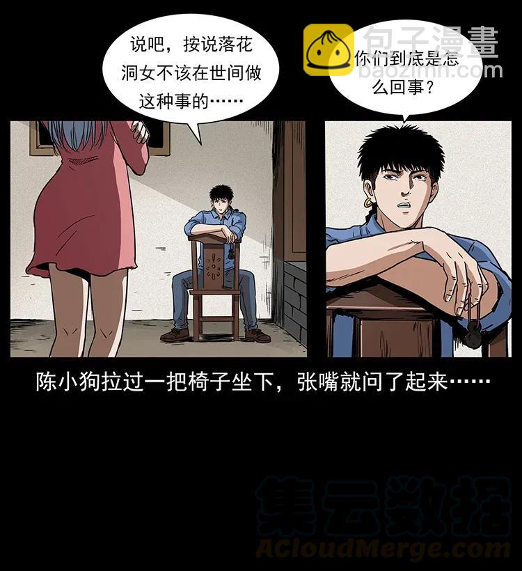 幽冥詭匠 - 298 讓人頭大的落花洞女(1/2) - 5