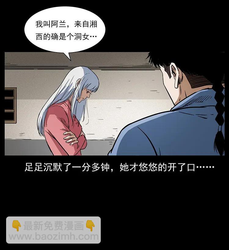 幽冥詭匠 - 298 讓人頭大的落花洞女(1/2) - 7