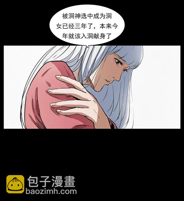 幽冥詭匠 - 298 讓人頭大的落花洞女(1/2) - 8