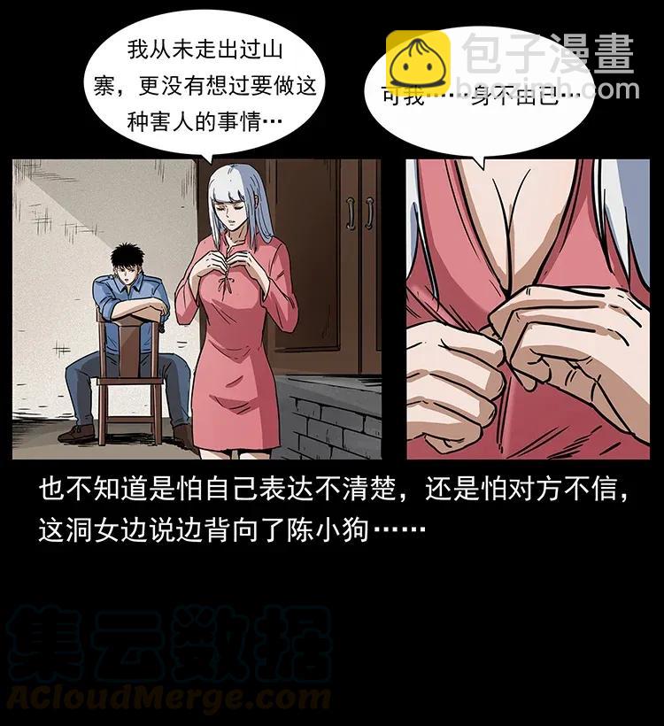 幽冥詭匠 - 298 讓人頭大的落花洞女(1/2) - 1
