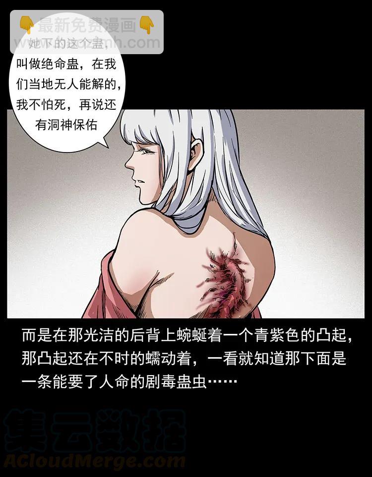 幽冥詭匠 - 298 讓人頭大的落花洞女(1/2) - 5