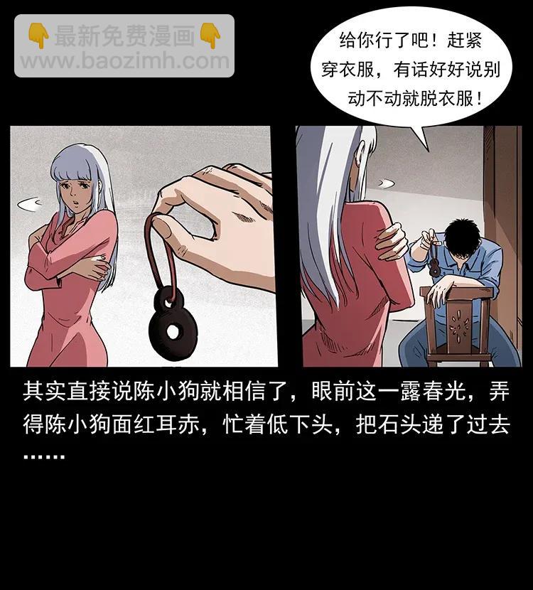 幽冥詭匠 - 298 讓人頭大的落花洞女(1/2) - 7