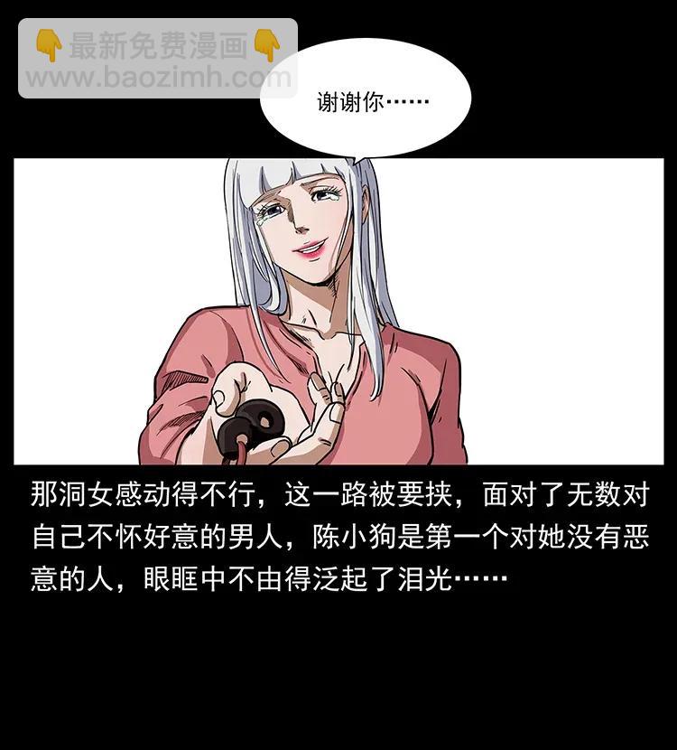 幽冥詭匠 - 298 讓人頭大的落花洞女(1/2) - 8