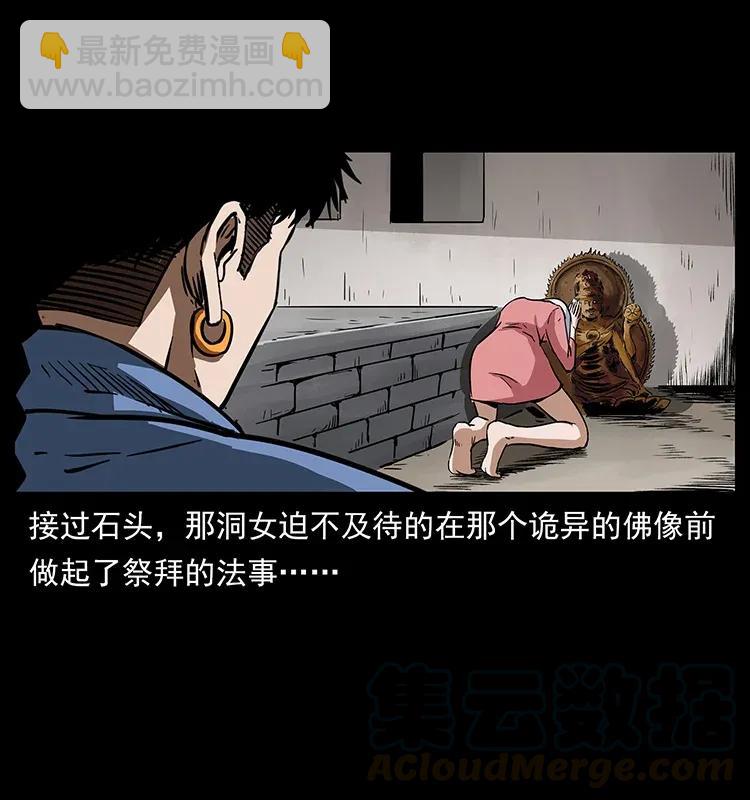 幽冥詭匠 - 298 讓人頭大的落花洞女(1/2) - 1