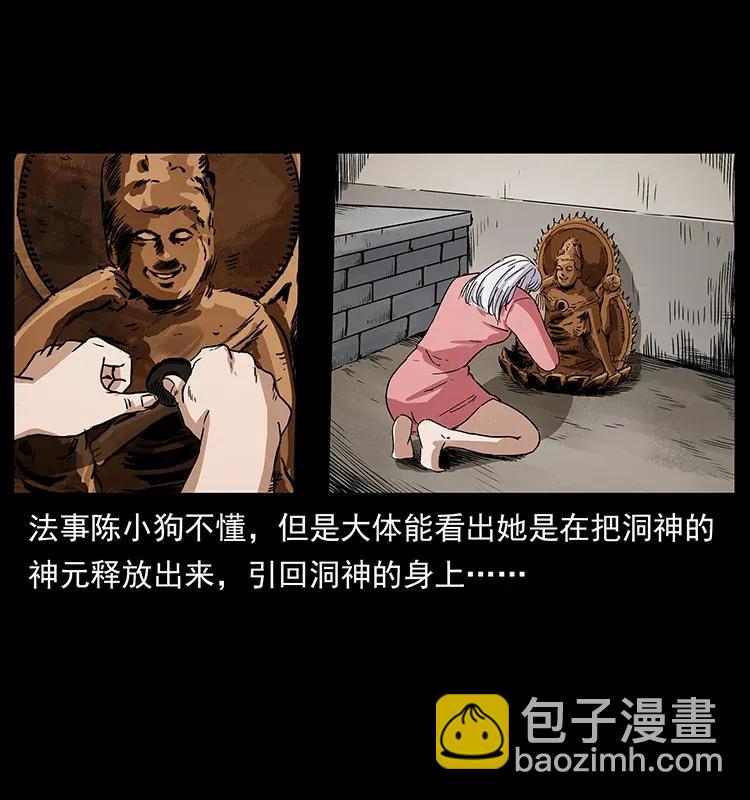 幽冥詭匠 - 298 讓人頭大的落花洞女(1/2) - 2