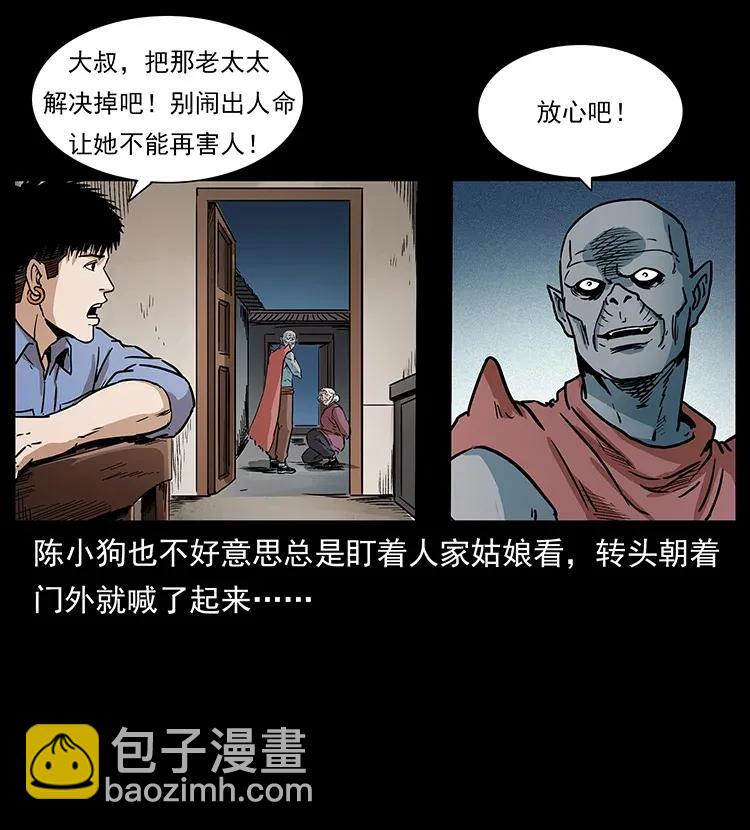 幽冥詭匠 - 298 讓人頭大的落花洞女(1/2) - 3