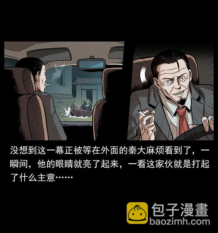 幽冥詭匠 - 298 讓人頭大的落花洞女(2/2) - 6