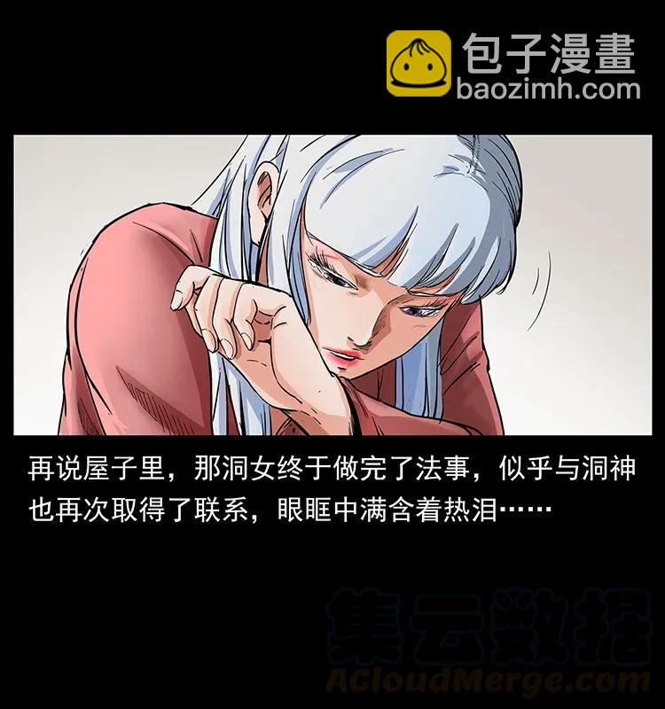 幽冥詭匠 - 298 讓人頭大的落花洞女(2/2) - 7