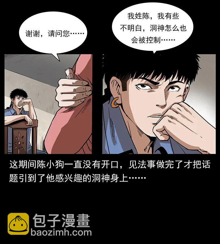 幽冥詭匠 - 298 讓人頭大的落花洞女(2/2) - 2