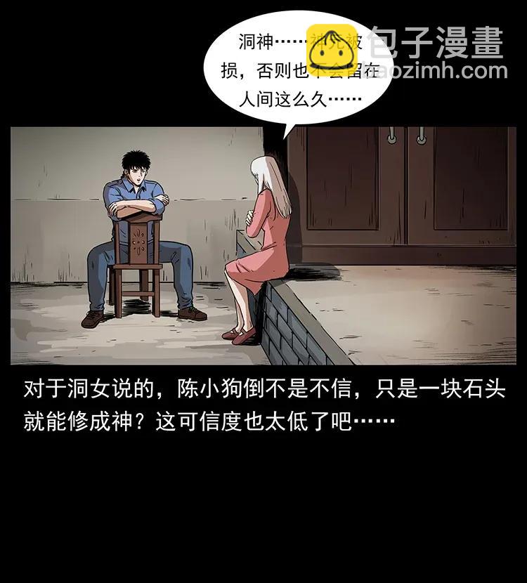 幽冥詭匠 - 298 讓人頭大的落花洞女(2/2) - 3