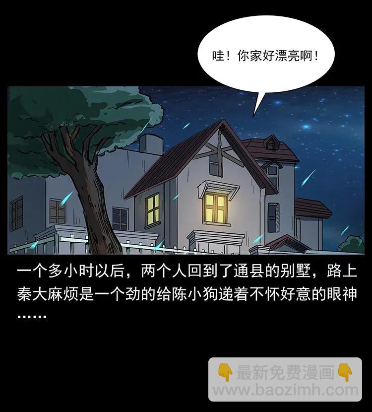 幽冥詭匠 - 298 讓人頭大的落花洞女(2/2) - 4
