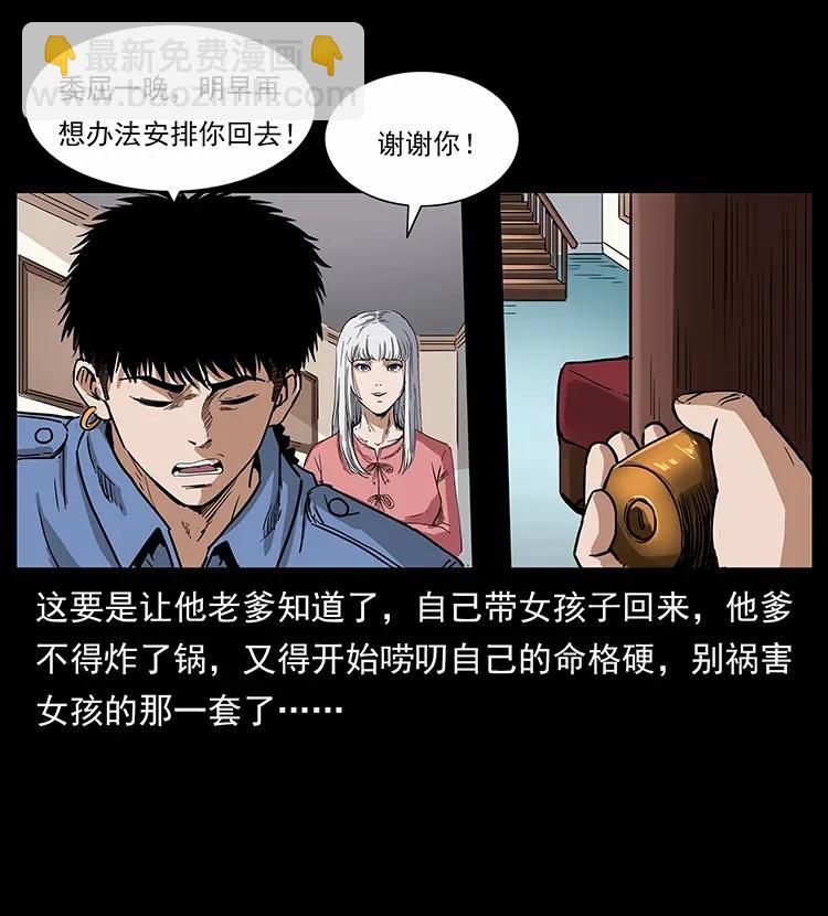 幽冥詭匠 - 298 讓人頭大的落花洞女(2/2) - 6