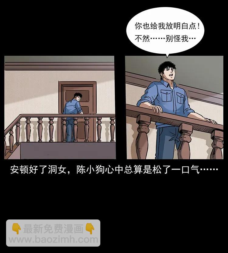 幽冥詭匠 - 298 讓人頭大的落花洞女(2/2) - 1