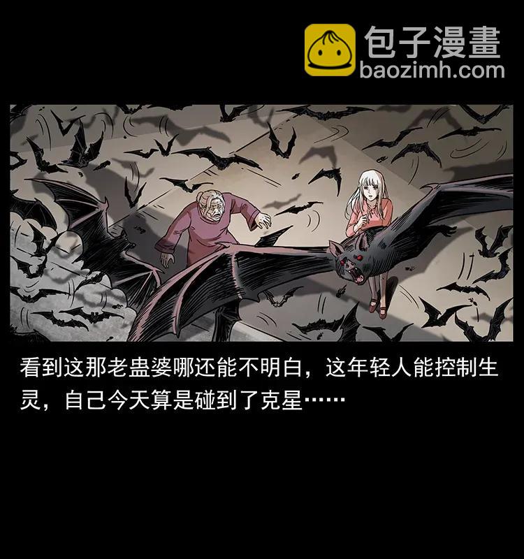 幽冥詭匠 - 298 讓人頭大的落花洞女(1/2) - 8