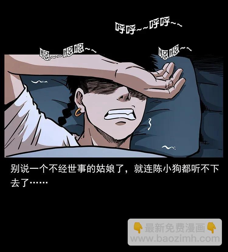 幽冥詭匠 - 298 讓人頭大的落花洞女(2/2) - 6