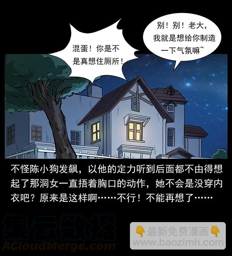 幽冥詭匠 - 298 讓人頭大的落花洞女(2/2) - 7