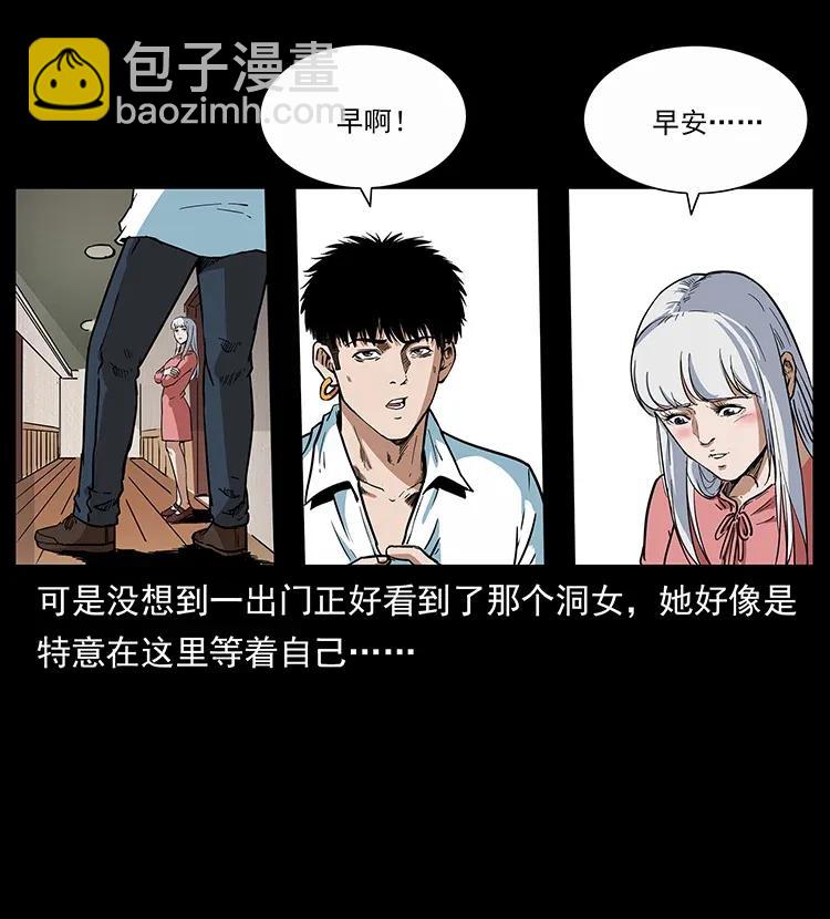 幽冥詭匠 - 298 讓人頭大的落花洞女(2/2) - 2