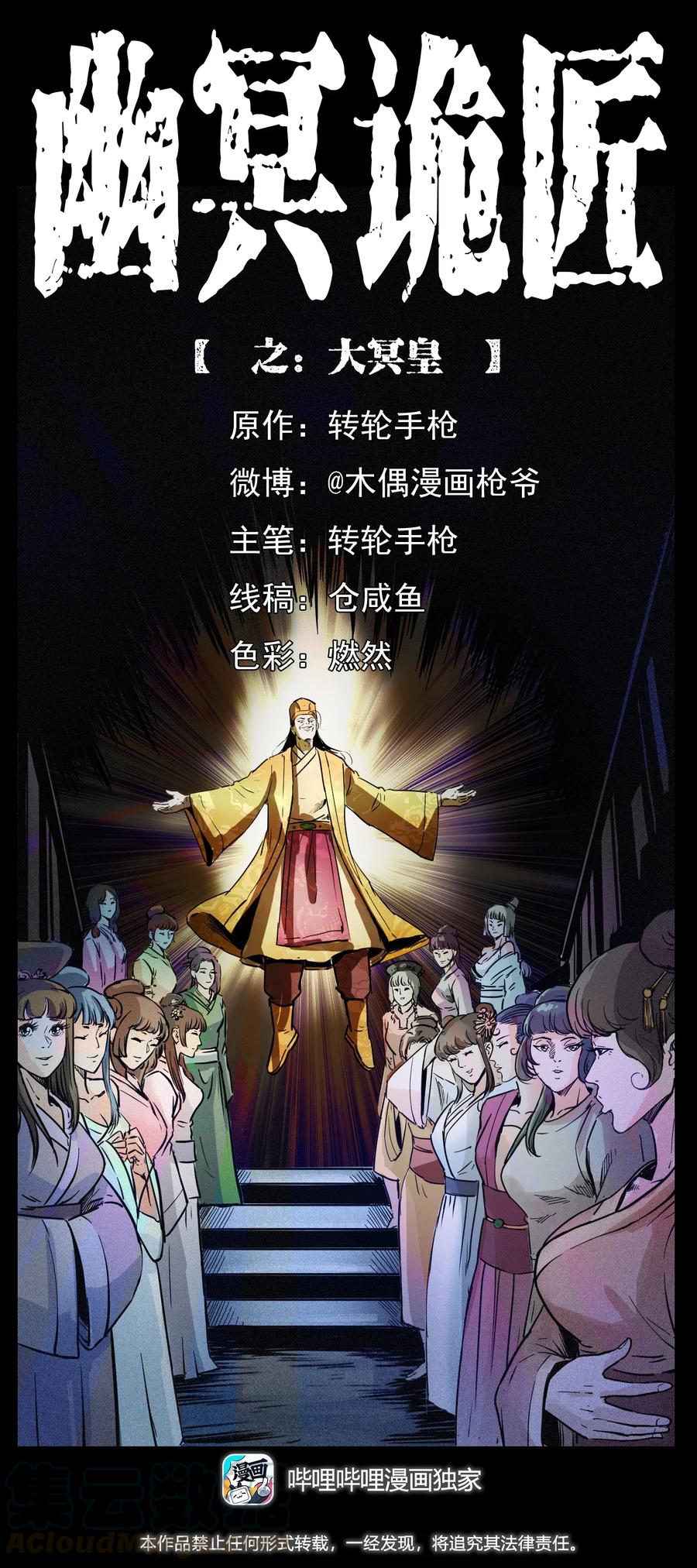 幽冥詭匠 - 300 大冥皇(1/2) - 1