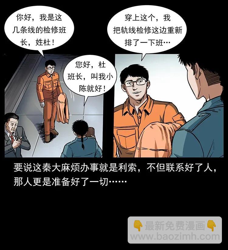 幽冥詭匠 - 300 大冥皇(1/2) - 4