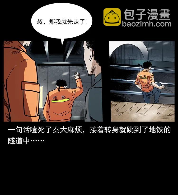 幽冥詭匠 - 300 大冥皇(1/2) - 4