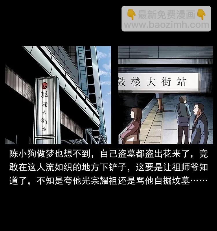 幽冥詭匠 - 300 大冥皇(1/2) - 3